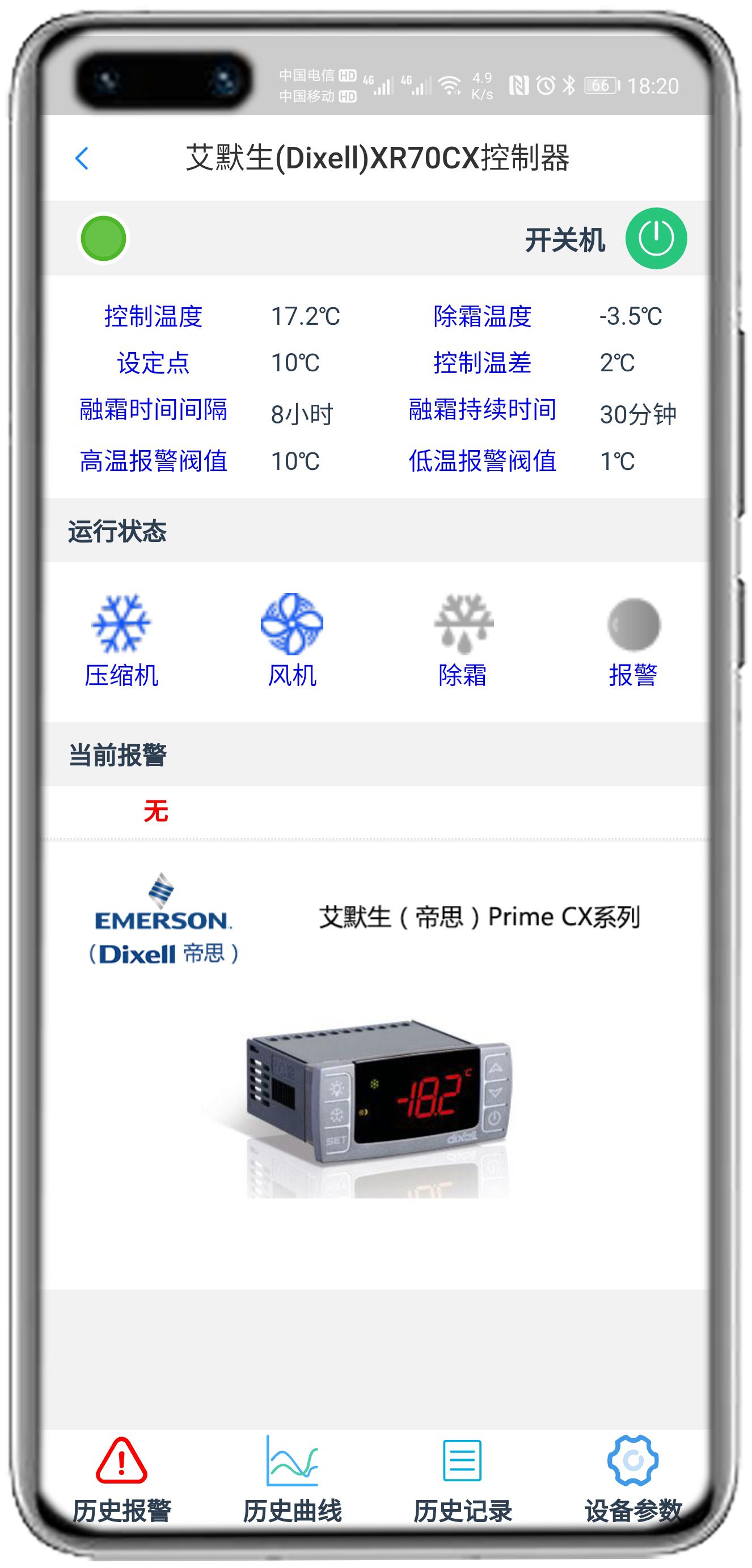 艾默生XR70CX控制器APP控制网关